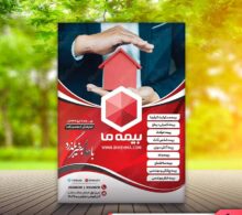 تراکت بیمه ما طرح 731