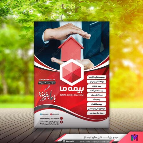 تراکت بیمه ما طرح 731