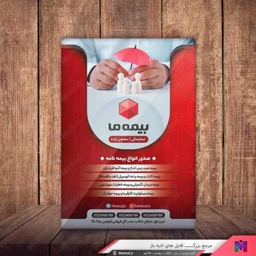 تراکت بیمه ما طرح 732