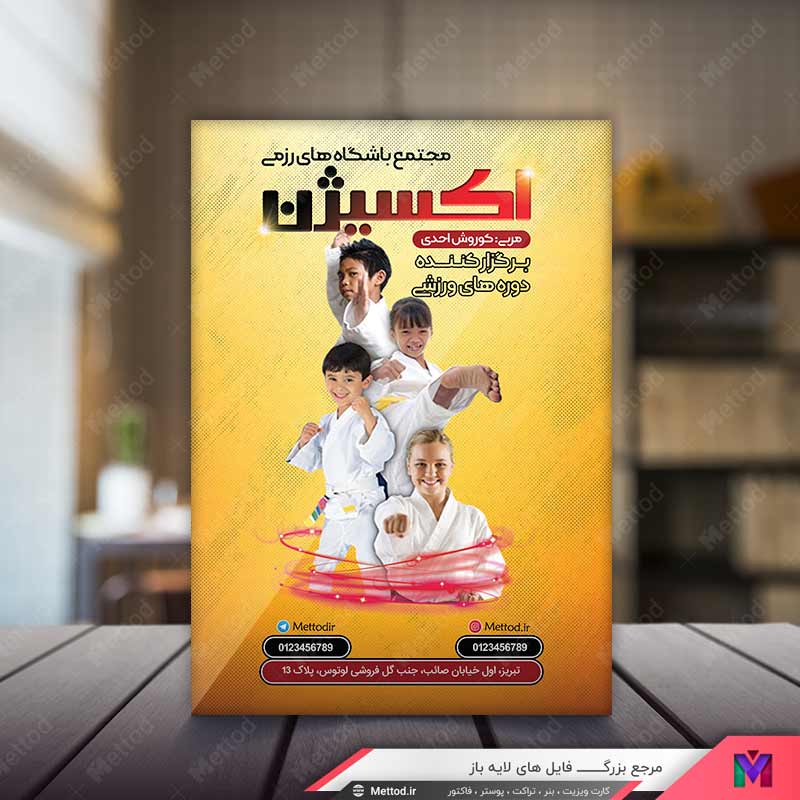 Martial-Club-Flyer-3 تراکت باشگاه رزمی