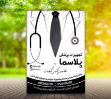 تراکت ریسو تجهیزات پزشکی طرح 738
