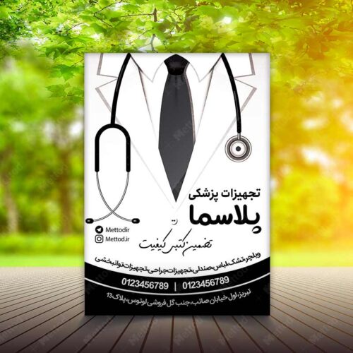 تراکت ریسو تجهیزات پزشکی طرح 738