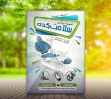 تراکت تجهیزات پزشکی طرح 741