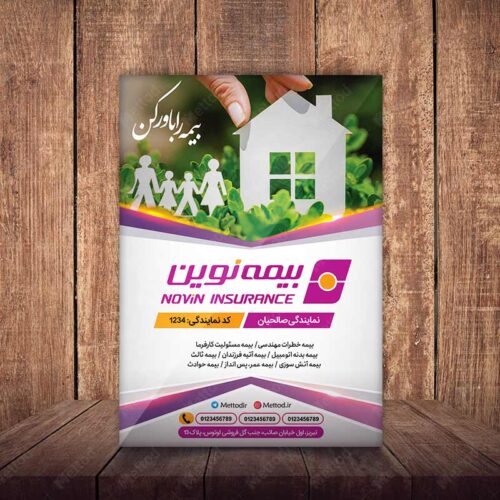 تراکت بیمه نوین طرح 743