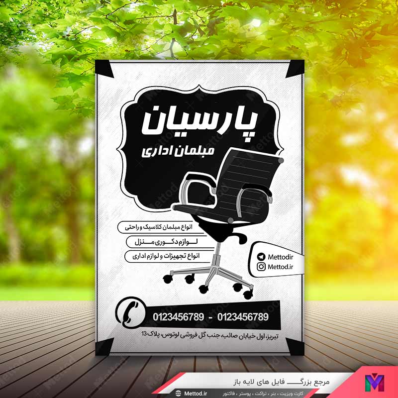 Office-Sofa-Flyer-1 تراکت صندلی و مبل اداری