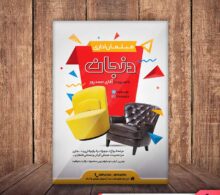 تراکت فروشگاه مبل طرح 748