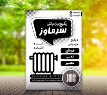 تراکت ریسو پکیج و رادیاتور طرح 750