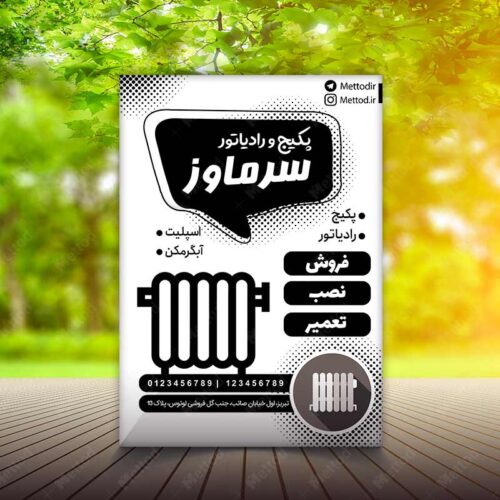 تراکت ریسو پکیج و رادیاتور طرح 750