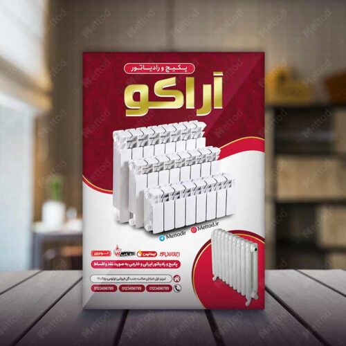 تراکت فروشگاه شوفاژ طرح 751