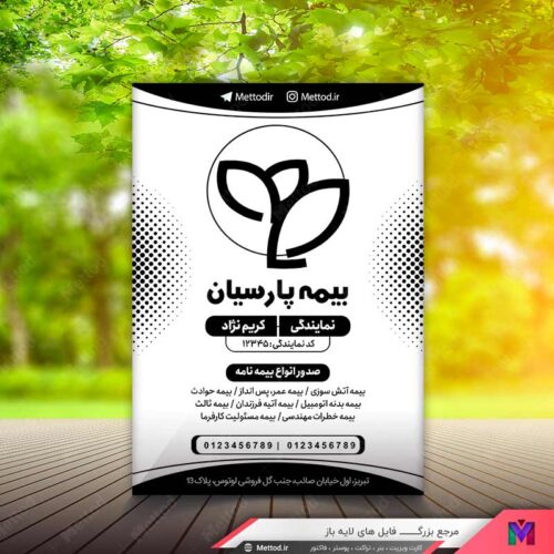 تراکت بیمه پارسیان طرح 754