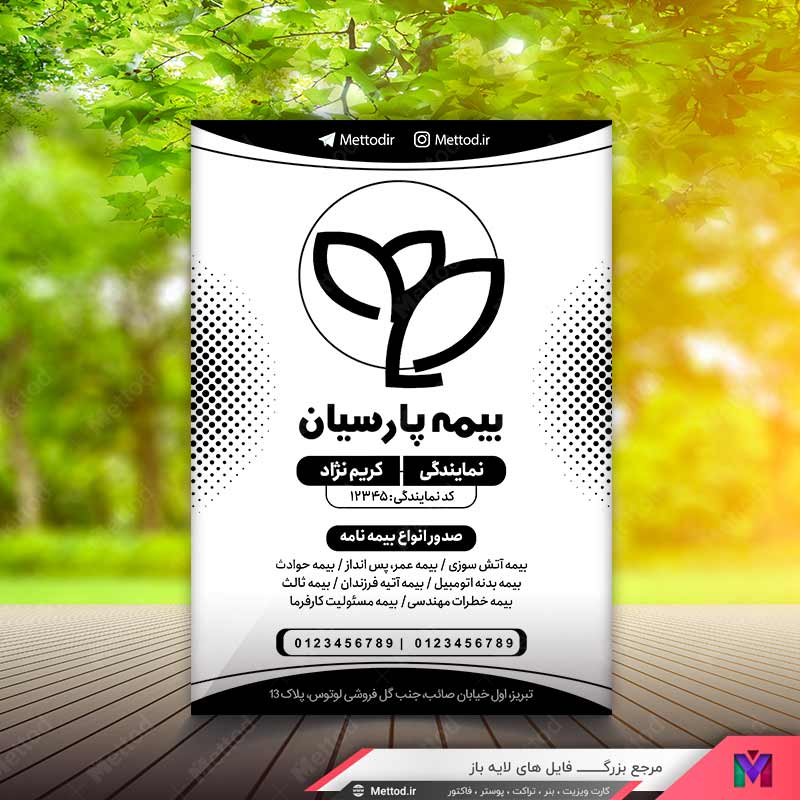Parsian-Insurance-Flyer-1 تراکت بیمه پارسیان