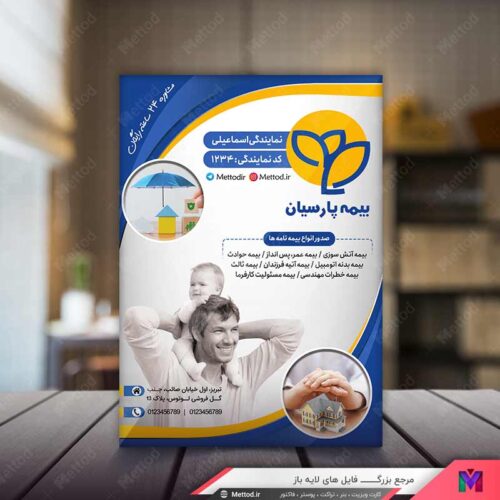 تراکت بیمه پارسیان طرح 755