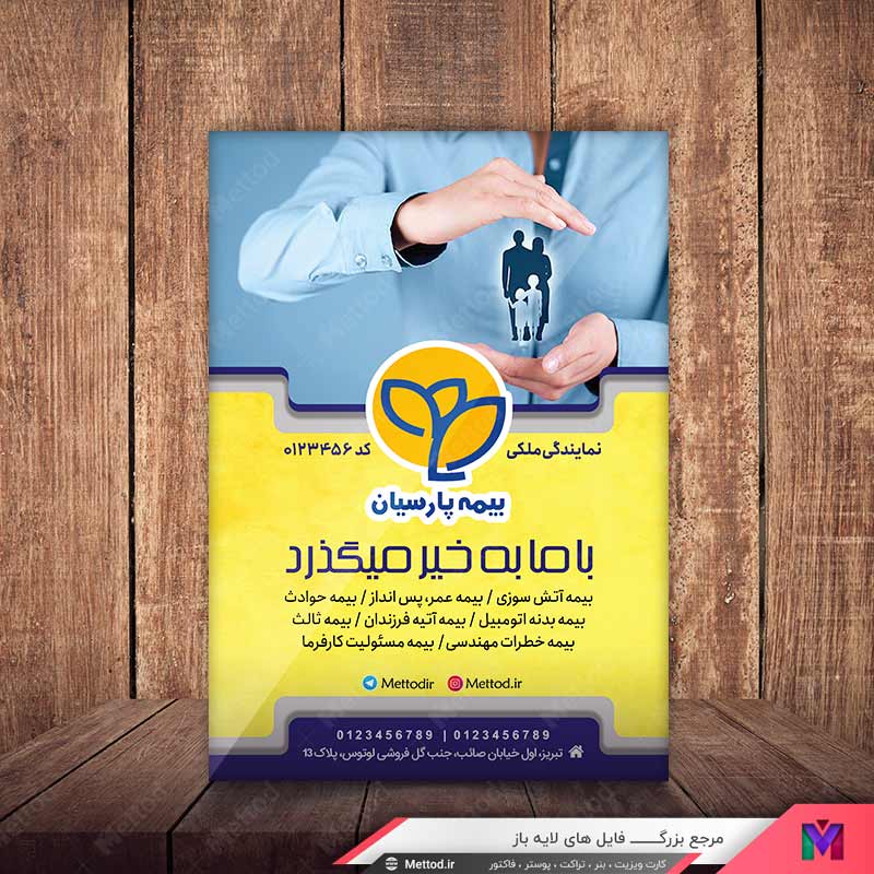 Parsian-Insurance-Flyer-3 تراکت بیمه پارسیان