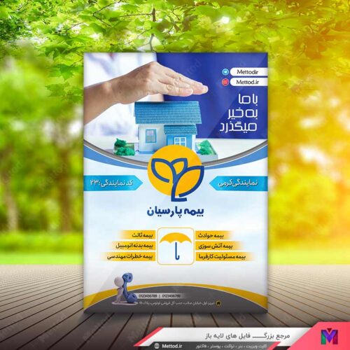 تراکت بیمه پارسیان طرح 757