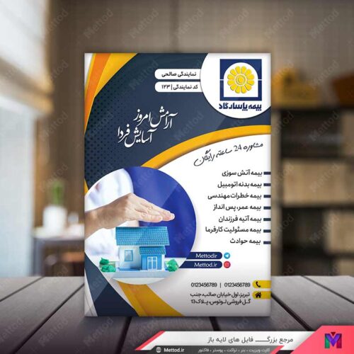 تراکت بیمه پاسارگاد طرح 759