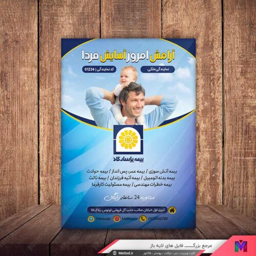 تراکت بیمه پاسارگاد طرح 760
