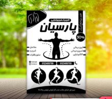 تراکت ریسو فیزیوتراپی طرح 762