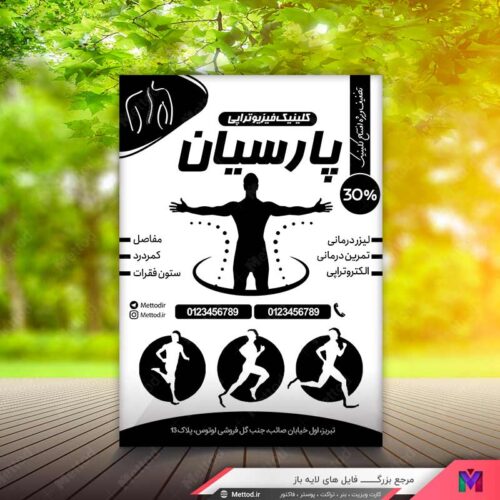 تراکت ریسو فیزیوتراپی طرح 762