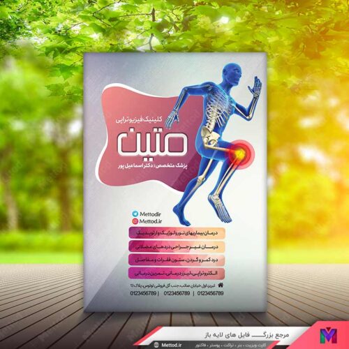 تراکت فیزیوتراپی طرح 763