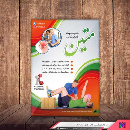 تراکت کلینیک فیزیوتراپی طرح 764