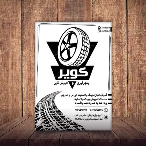 تراکت ریسو تایر فروشی طرح 765