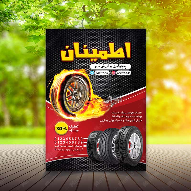 Puncture-Tire-Flyer-4 تراکت لاستیک فروشی خودرو