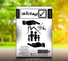 تراکت ریسو بیمه رازی طرح 769