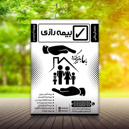 تراکت ریسو بیمه رازی طرح 769