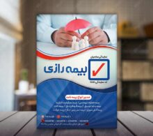 تراکت بیمه رازی طرح 770