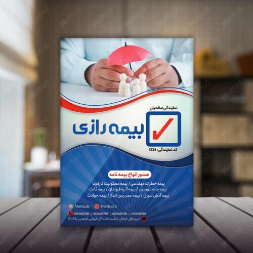 تراکت بیمه رازی طرح 770