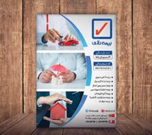 تراکت بیمه رازی طرح 771