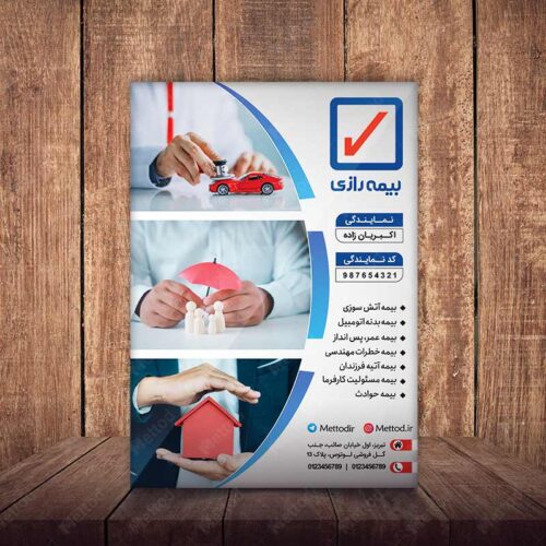 تراکت بیمه رازی طرح 771