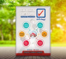 تراکت بیمه رازی طرح 772