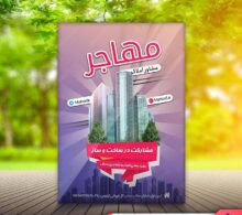 تراکت مشاور املاک طرح 774
