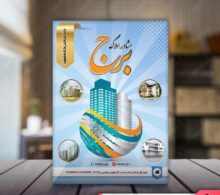 تراکت مشاور املاک طرح 775