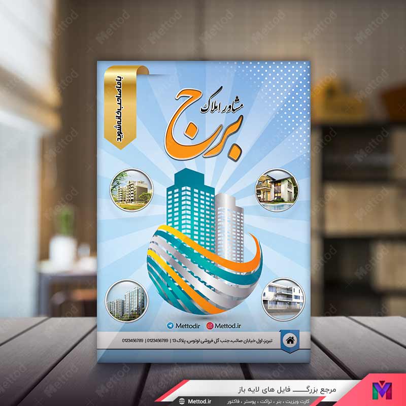 Real-Estate-Advisor-Flyer-3 تراکت مشاور املاک طرح 775