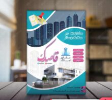 تراکت مشاور املاک طرح 776