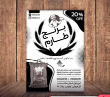 تراکت برنج فروشی طرح 778