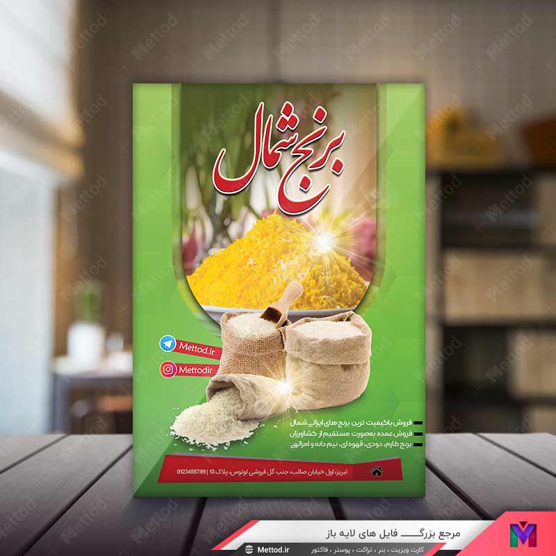 Rice-Store-Flyer-2 تراکت برنج فروشی طرح 779