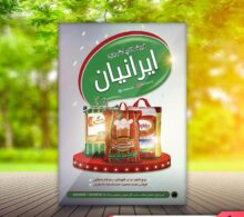 تراکت برنج فروشی طرح 781