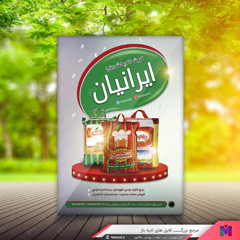 Rice-Store-Flyer-4 تراکت برنج فروشی