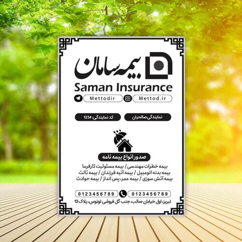 تراکت ریسو بیمه سامان طرح 782