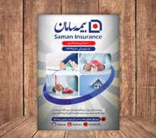 تراکت بیمه سامان طرح 783