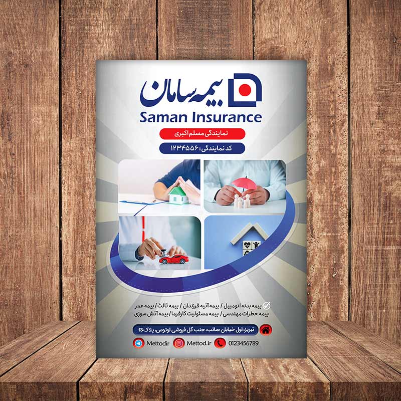 Saman-Insurance-Flyer-2 تراکت بیمه سامان