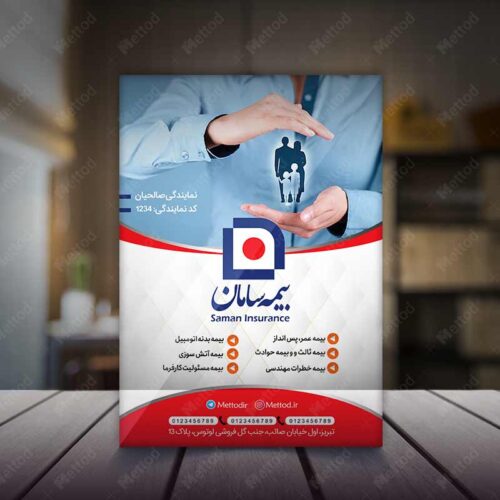 تراکت بیمه سامان طرح 784