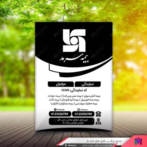 تراکت ریسو بیمه سرمد طرح 786