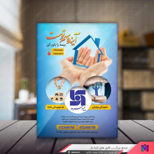 تراکت بیمه سرمد طرح 787