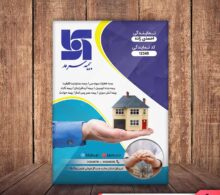 تراکت بیمه سرمد طرح 788
