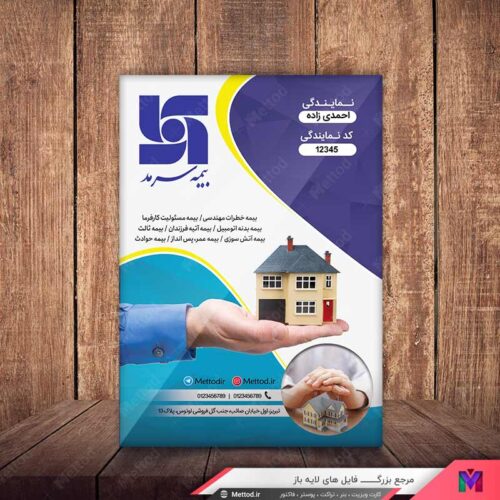 تراکت بیمه سرمد طرح 788