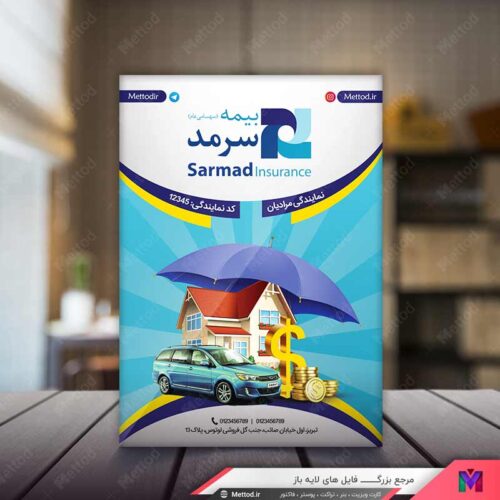 تراکت بیمه سرمد طرح 789